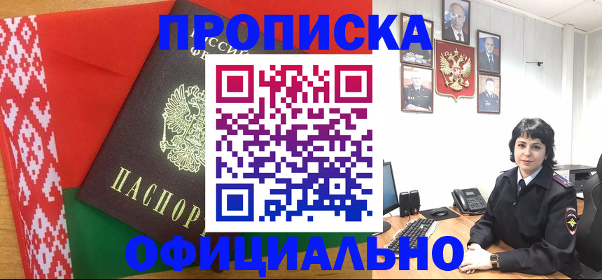 прописка для работы в Иланском