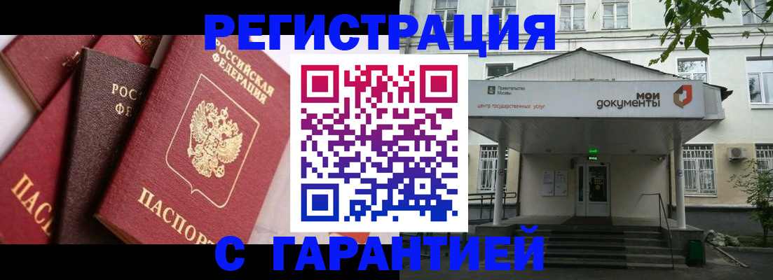 прописка регистрация в Иланском