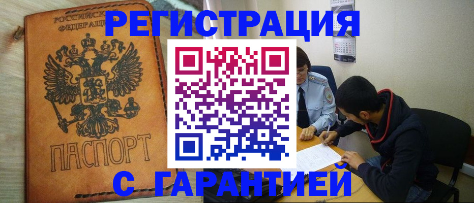 временная регистрация надежно в Иланском