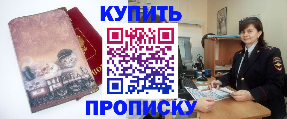 прописка в Иланском