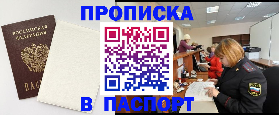 прописка от собственника в Иланском