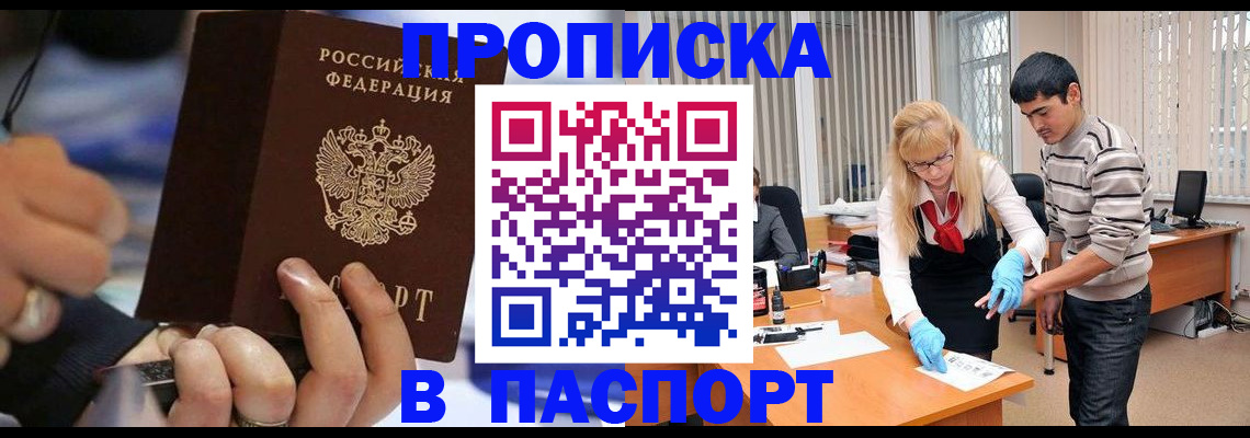 прописка паспорт в Иланском